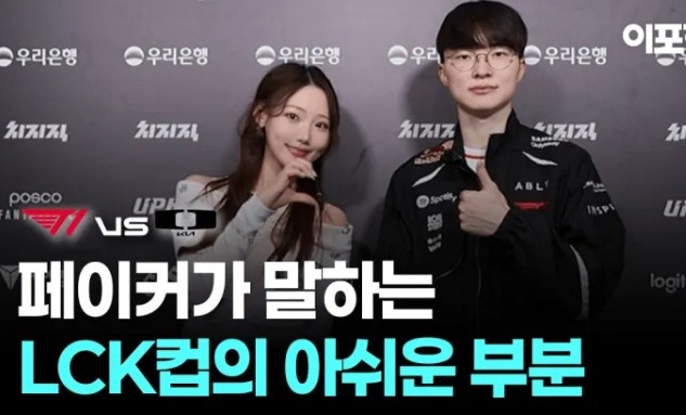 Faker:不认为伤害量是重要指标,赛制确实存在一定的局限性